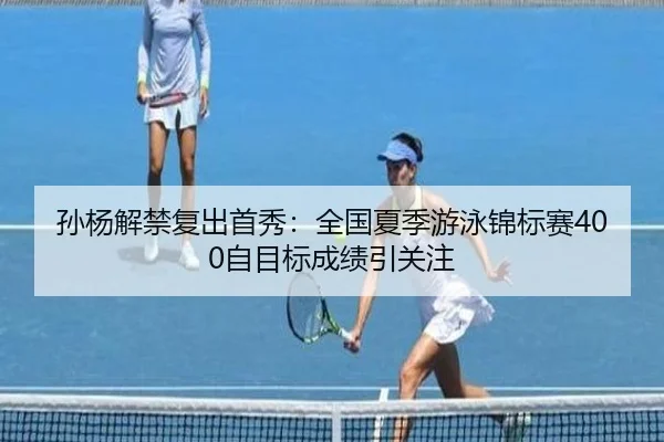 sun-yang-jie-jin-fu-chu-shou-xiu-quan-guo-xia-ji-you-yong-jin-biao-sai-zi-mu-biao-cheng-ji-yin-guan-zhu-2-733.jpg