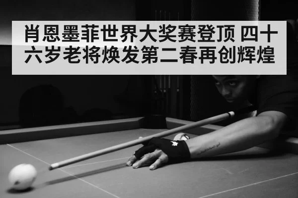 snooker match action