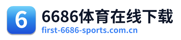 6686体育在线下载